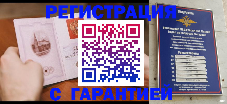 прописка в Касли