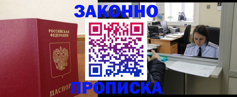 временная прописка в Касли